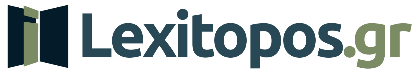 Αυτοέκδοση Βιβλίων - Lexitopos