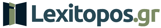 Αυτοέκδοση Βιβλίων - Lexitopos